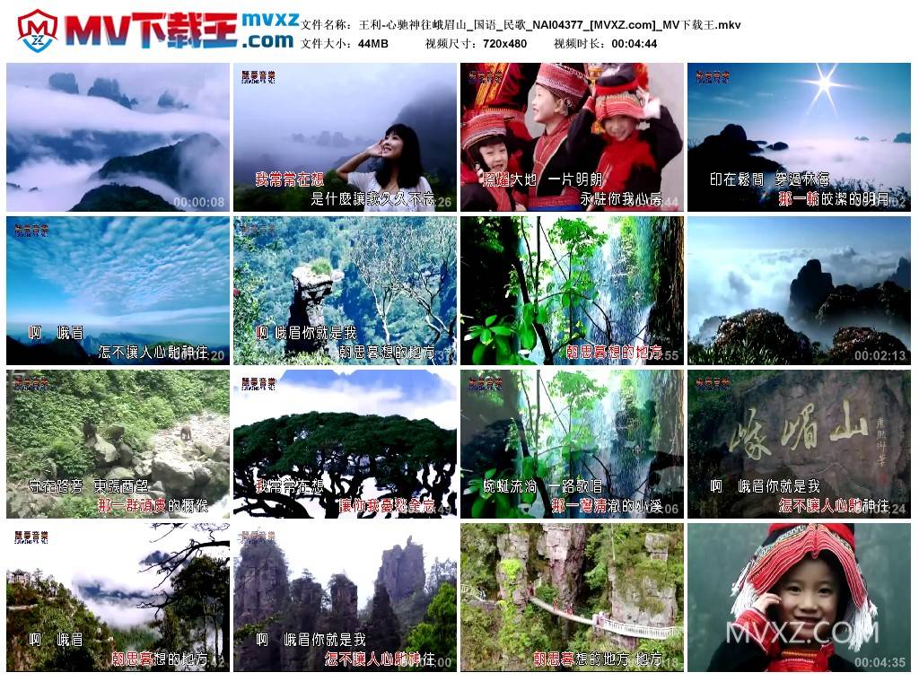 王利-心驰神往峨眉山_国语_民歌_NAI04377